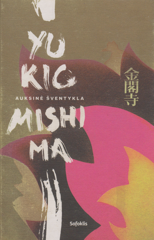 Yukio Mishima - Auksinė šventykla